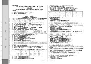 高一生物第一次月考