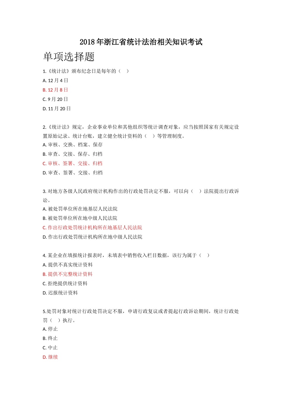 2018年浙江省统计继续教育 题库_第1页