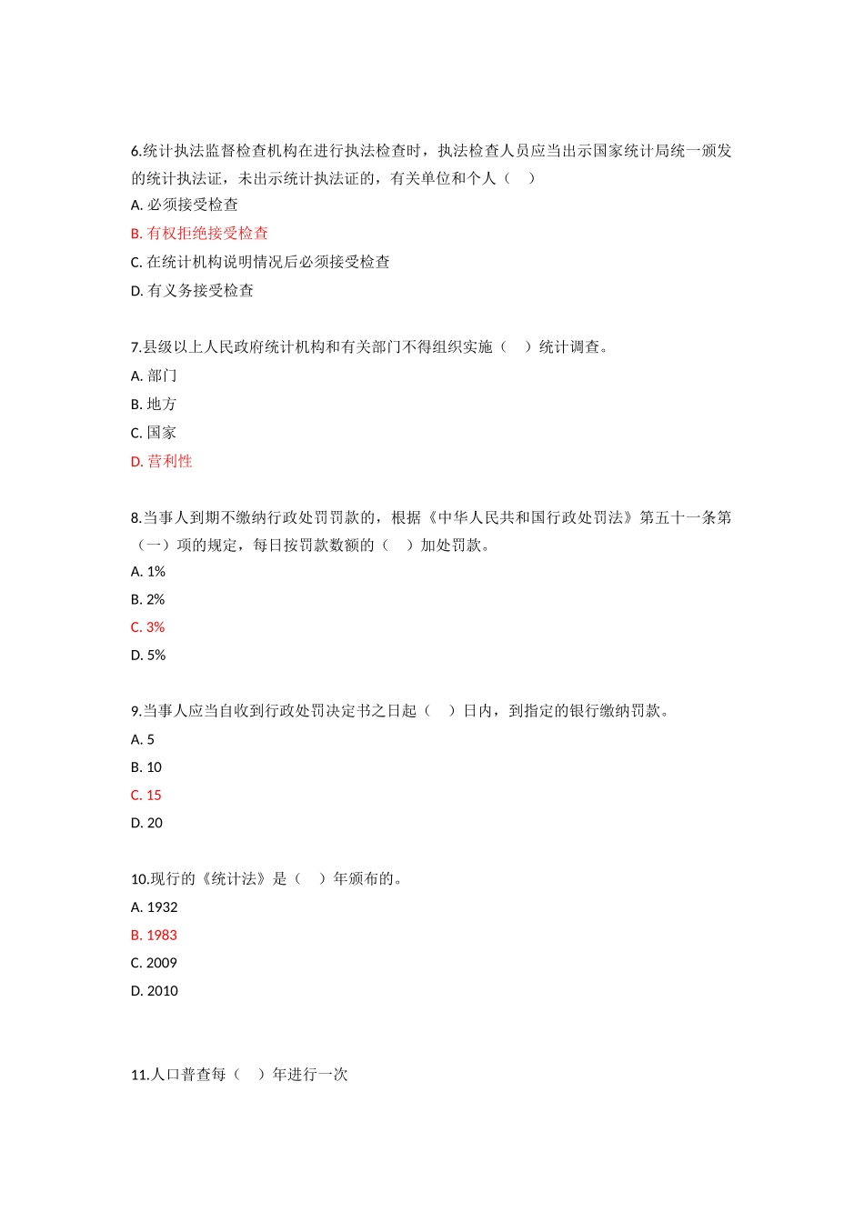 2018年浙江省统计继续教育 题库_第2页
