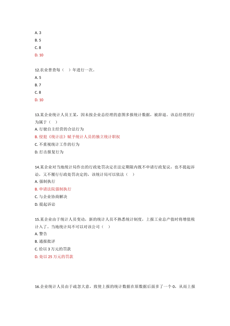 2018年浙江省统计继续教育 题库_第3页