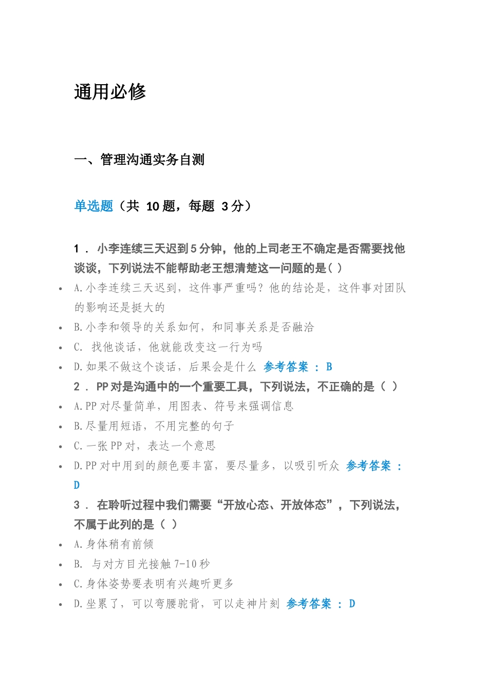 2018年清华班组长自测题答案汇总_第1页