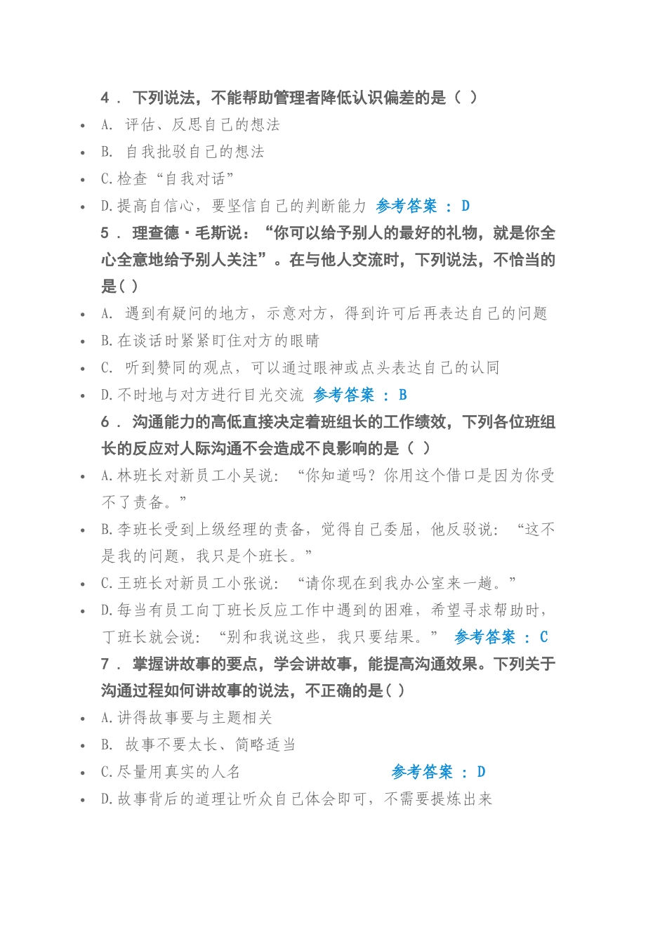 2018年清华班组长自测题答案汇总_第2页