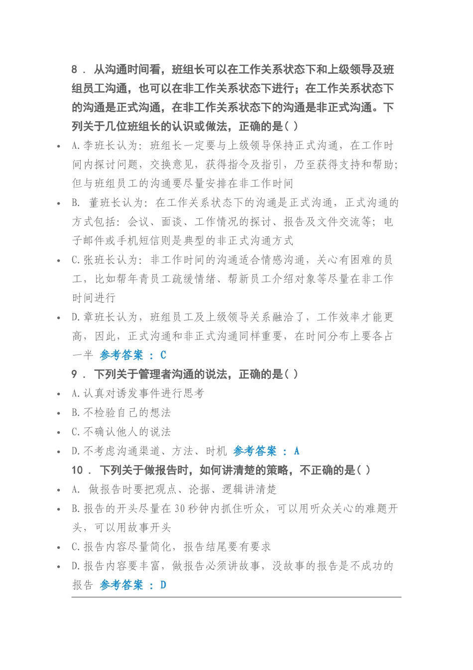 2018年清华班组长自测题答案汇总_第3页