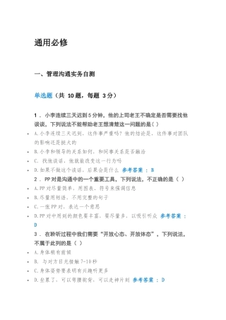 2018年清华班组长自测题答案汇总