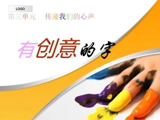 七年级美术上册有创意的字