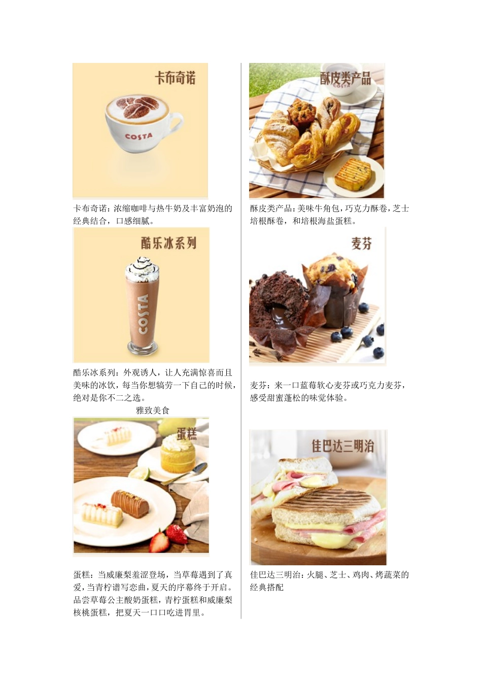 costa coffee菜单_第2页