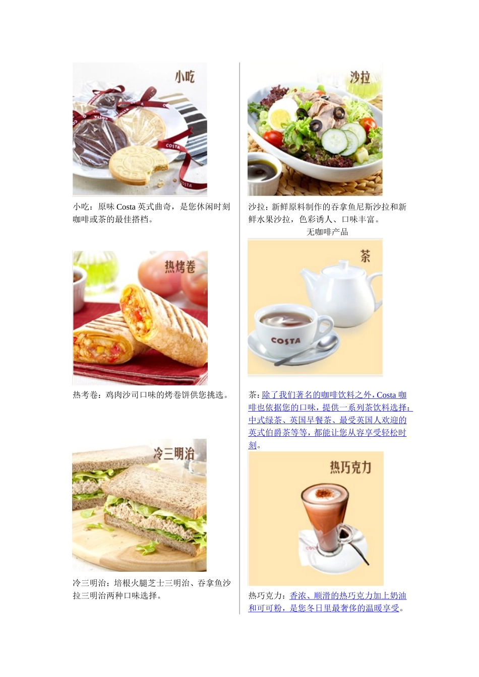 costa coffee菜单_第3页