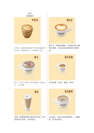 costa coffee菜单