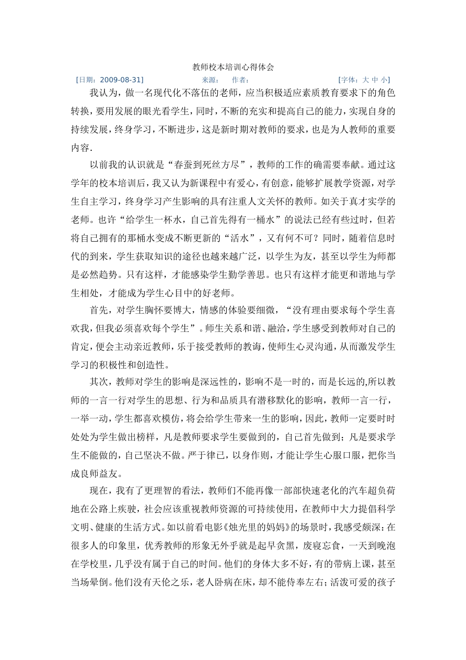 教师校本培训心得体会_第1页