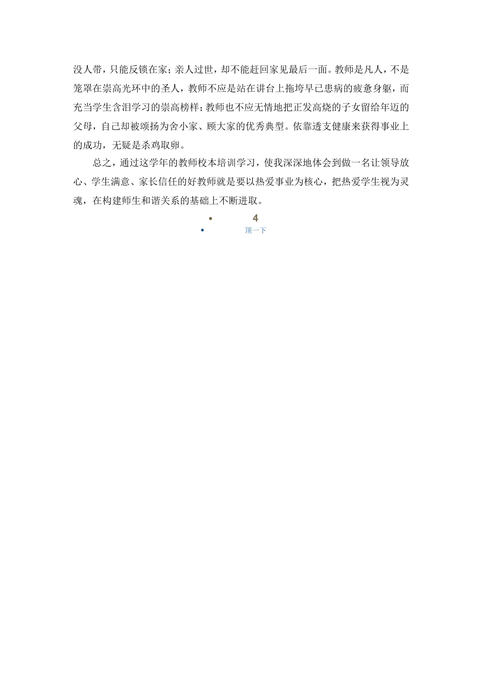 教师校本培训心得体会_第2页