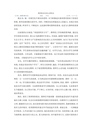 教师校本培训心得体会