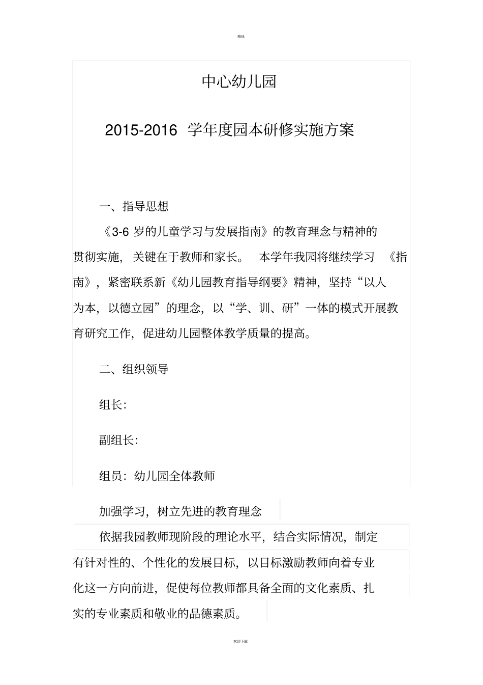 中心幼儿园园本研修方案_第1页