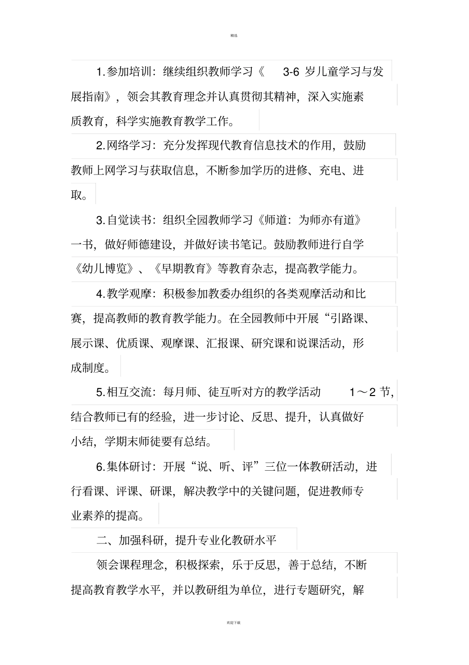 中心幼儿园园本研修方案_第2页