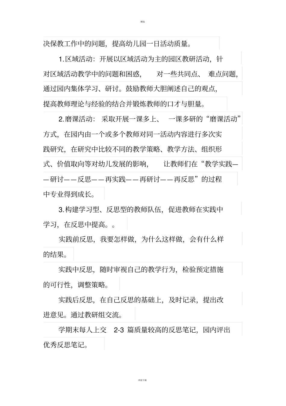 中心幼儿园园本研修方案_第3页