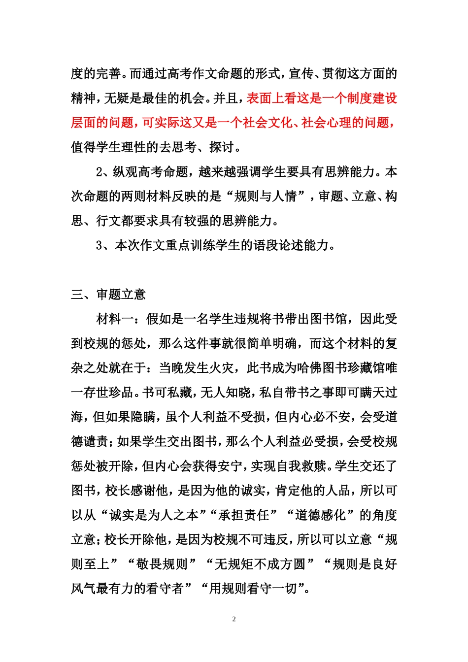 “规则与人情”作文讲评_第2页