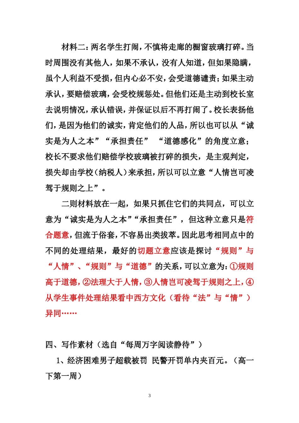 “规则与人情”作文讲评_第3页