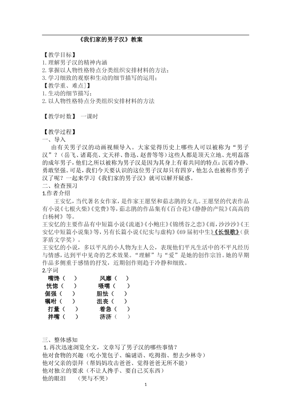 教案男子汉oc_第1页