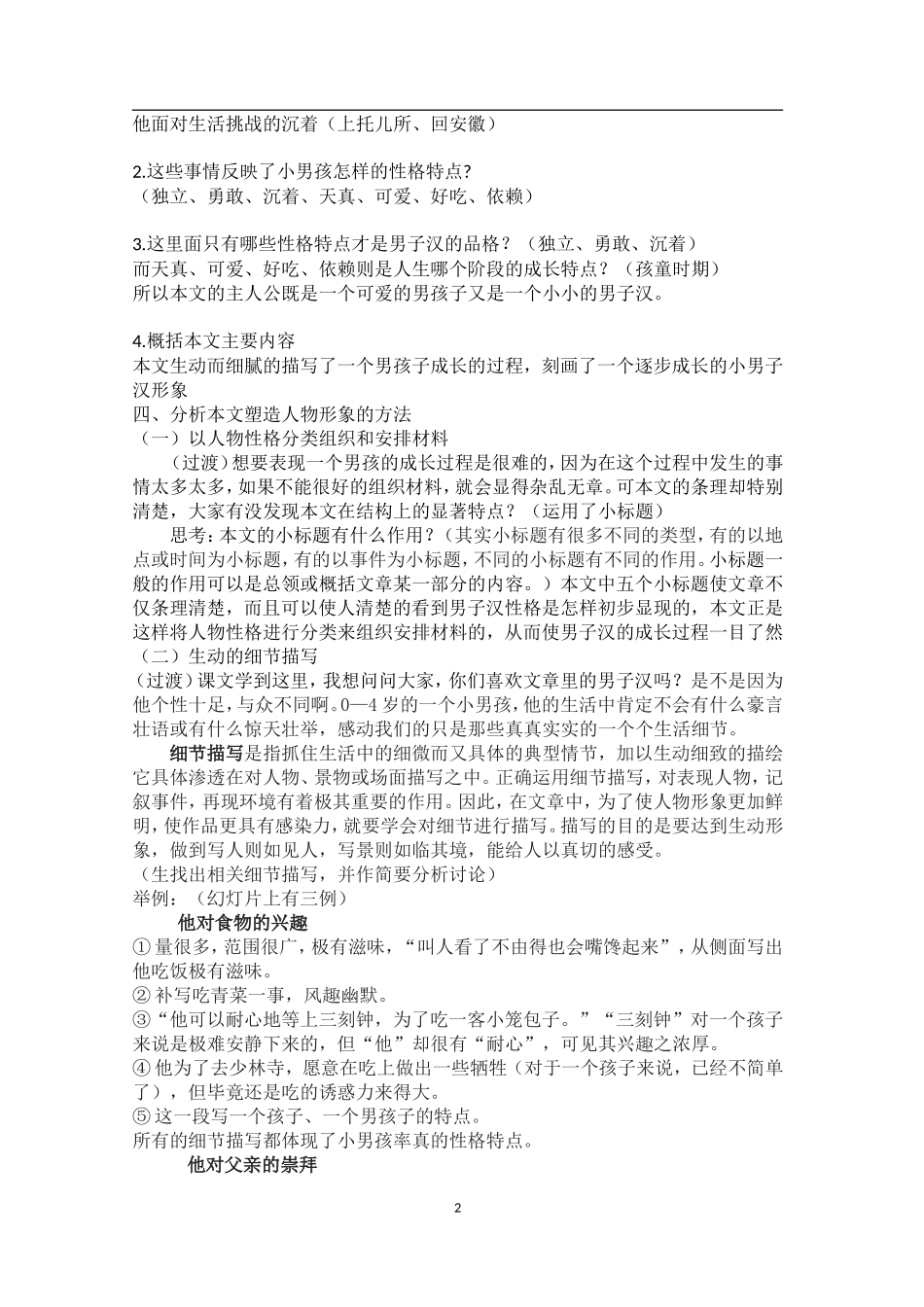 教案男子汉oc_第2页