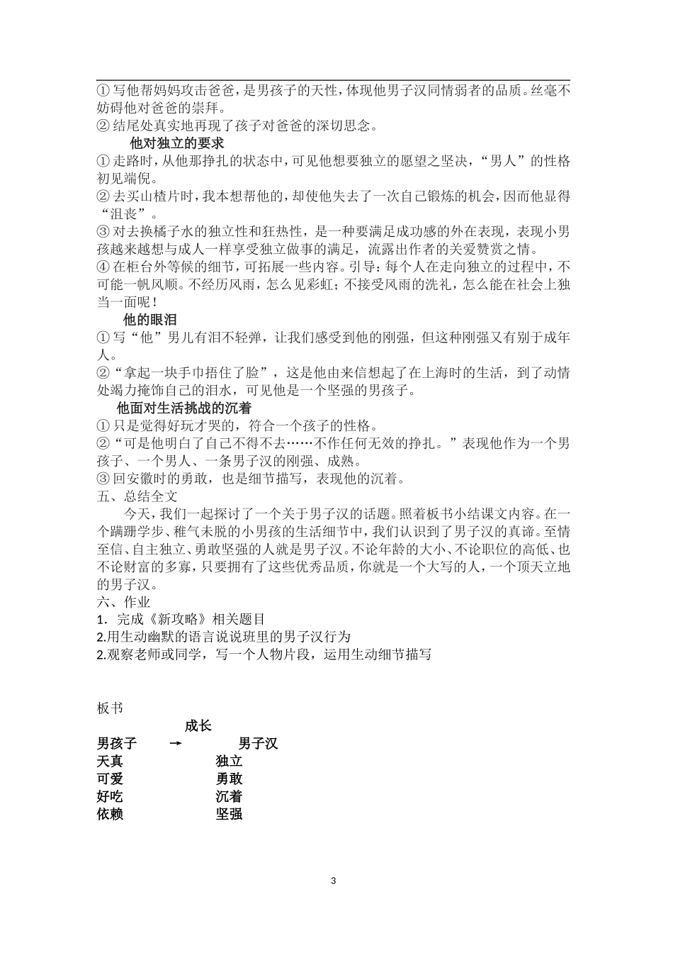 教案男子汉oc_第3页