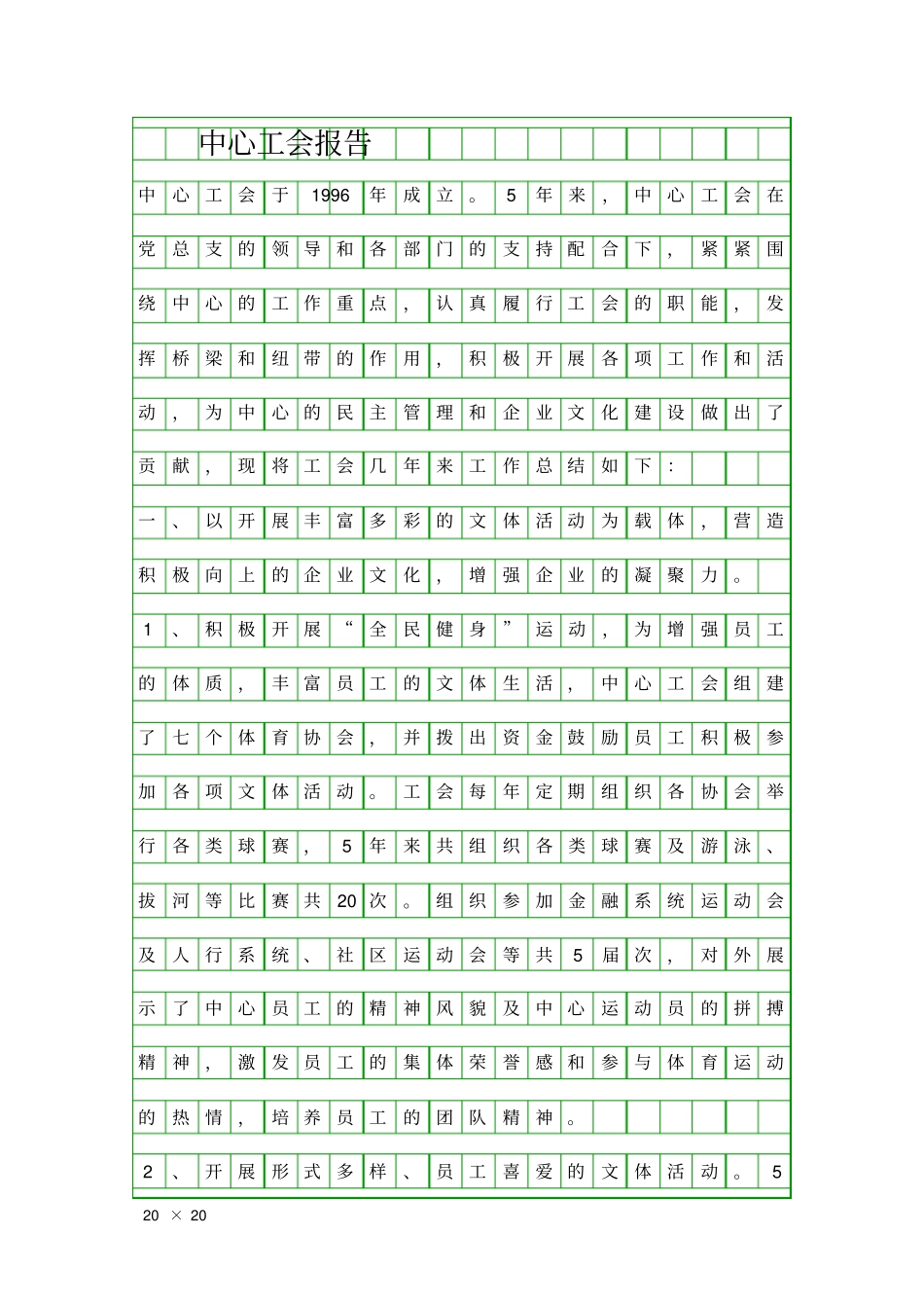中心工会报告精品工作报告_第1页