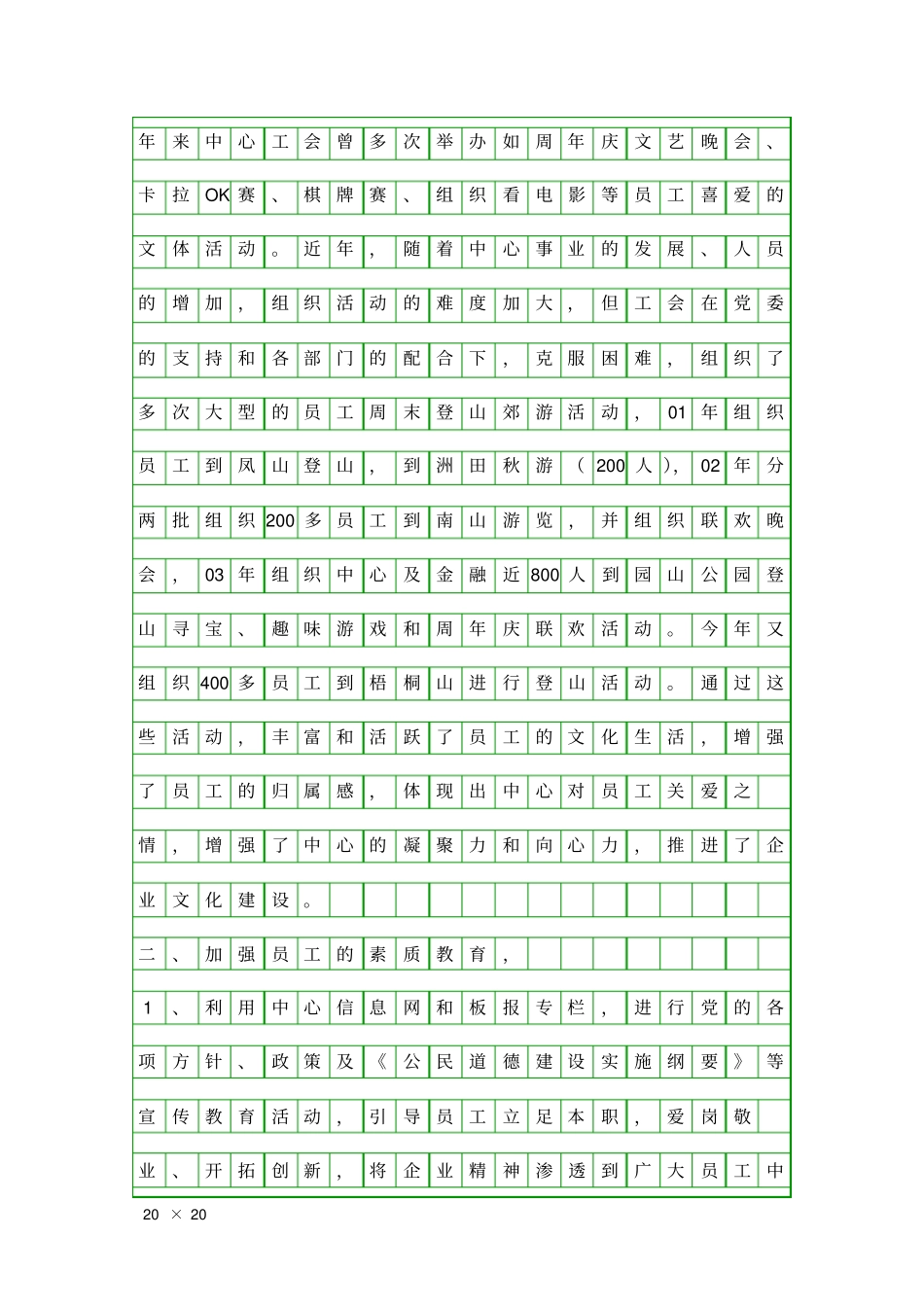 中心工会报告精品工作报告_第2页