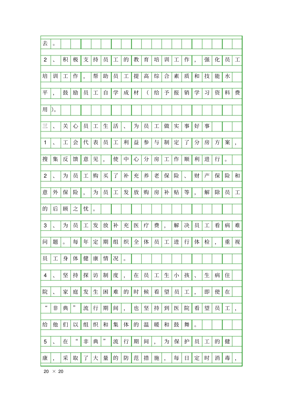 中心工会报告精品工作报告_第3页