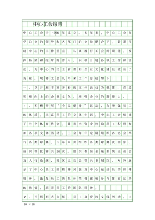 中心工会报告精品工作报告