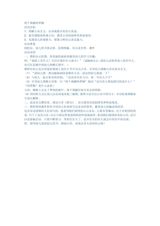 古诗《两个黄鹂鸣翠柳》