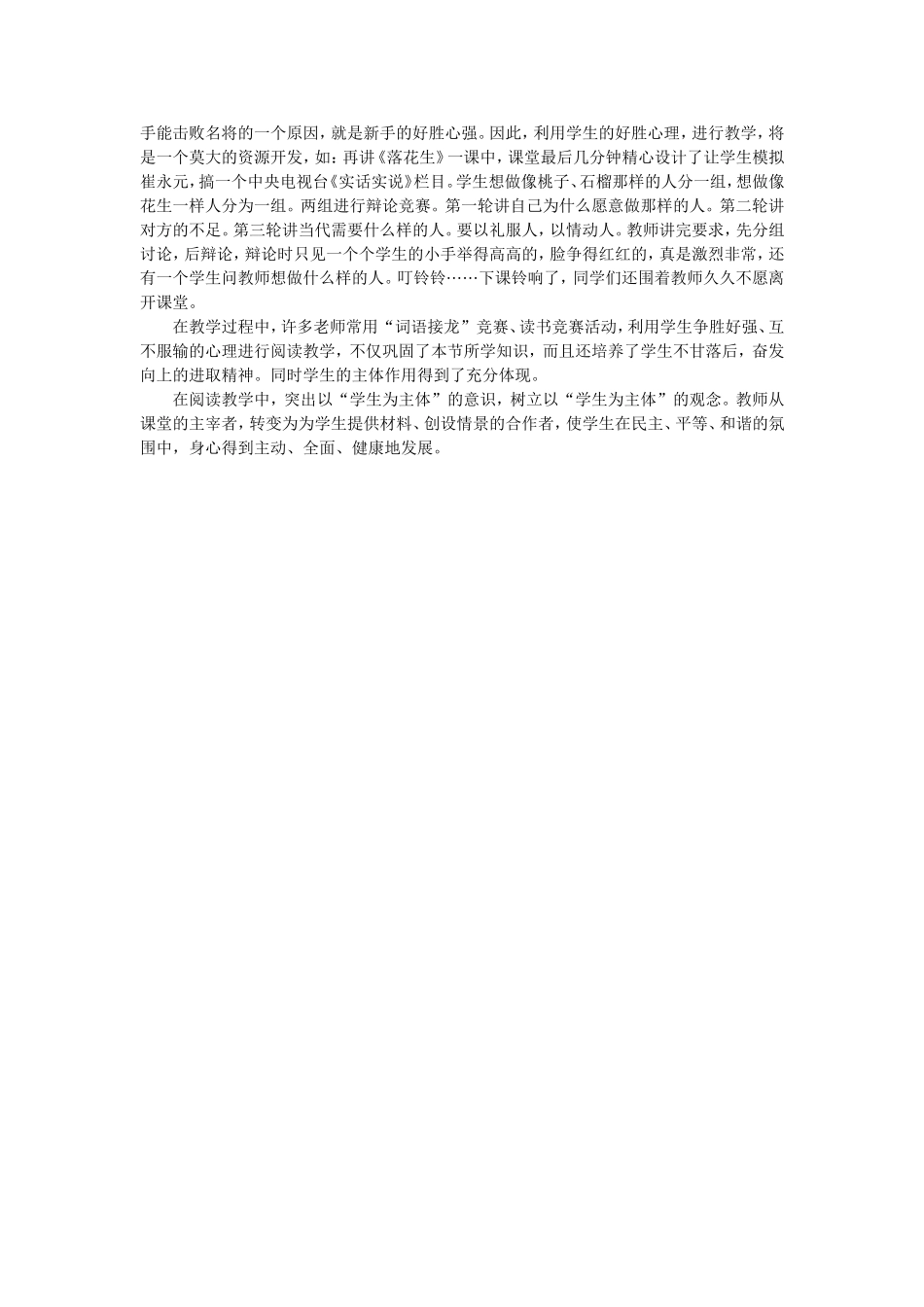 如何在阅读教学中体现学生主体地位_第2页