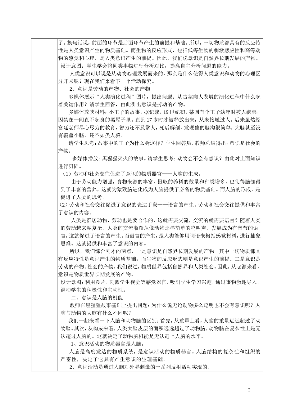 《意识的本质》教案_第2页