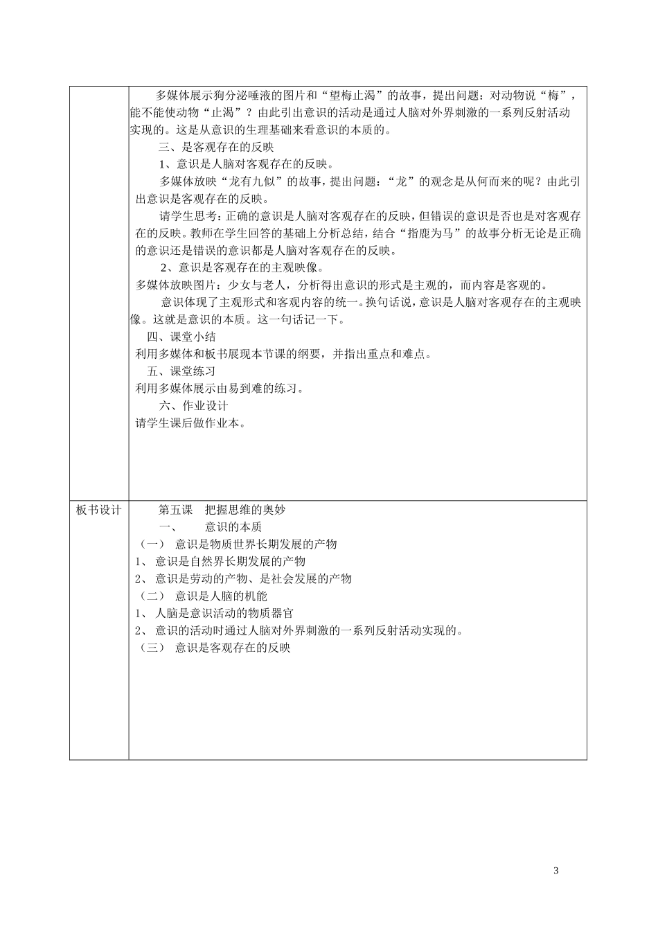 《意识的本质》教案_第3页