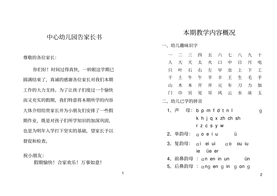 中心幼儿园大班寒假作业_第1页