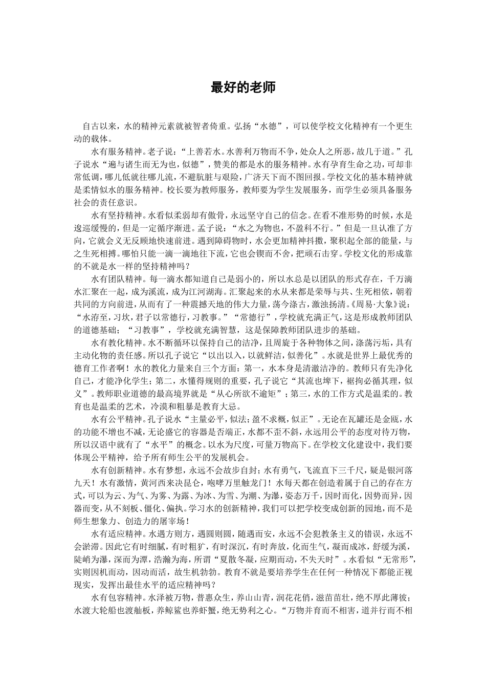水，最好的老师_第1页