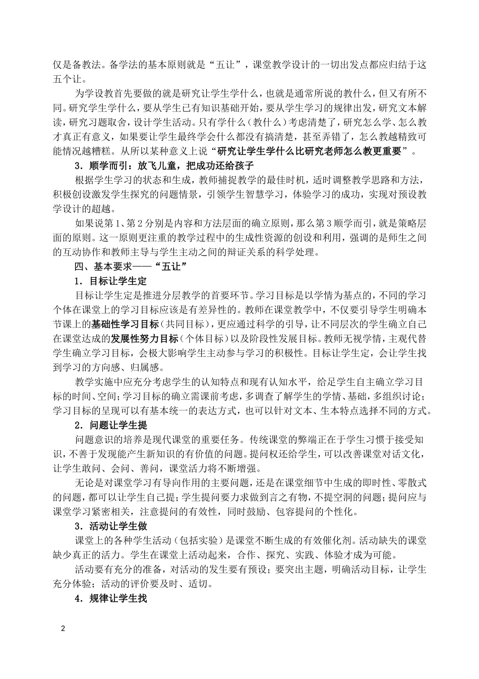 业务学习材料：让学引思_第2页