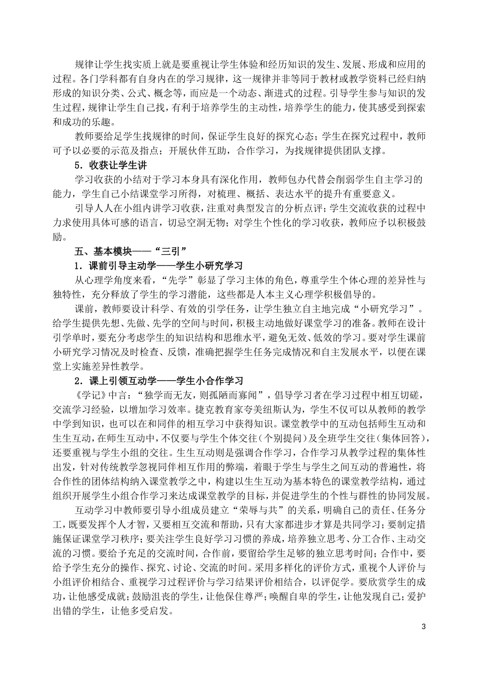 业务学习材料：让学引思_第3页