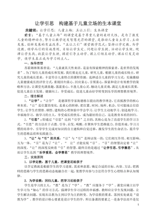 业务学习材料：让学引思