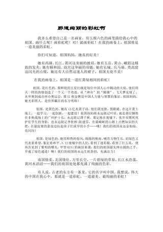 那道绚丽的彩虹啊