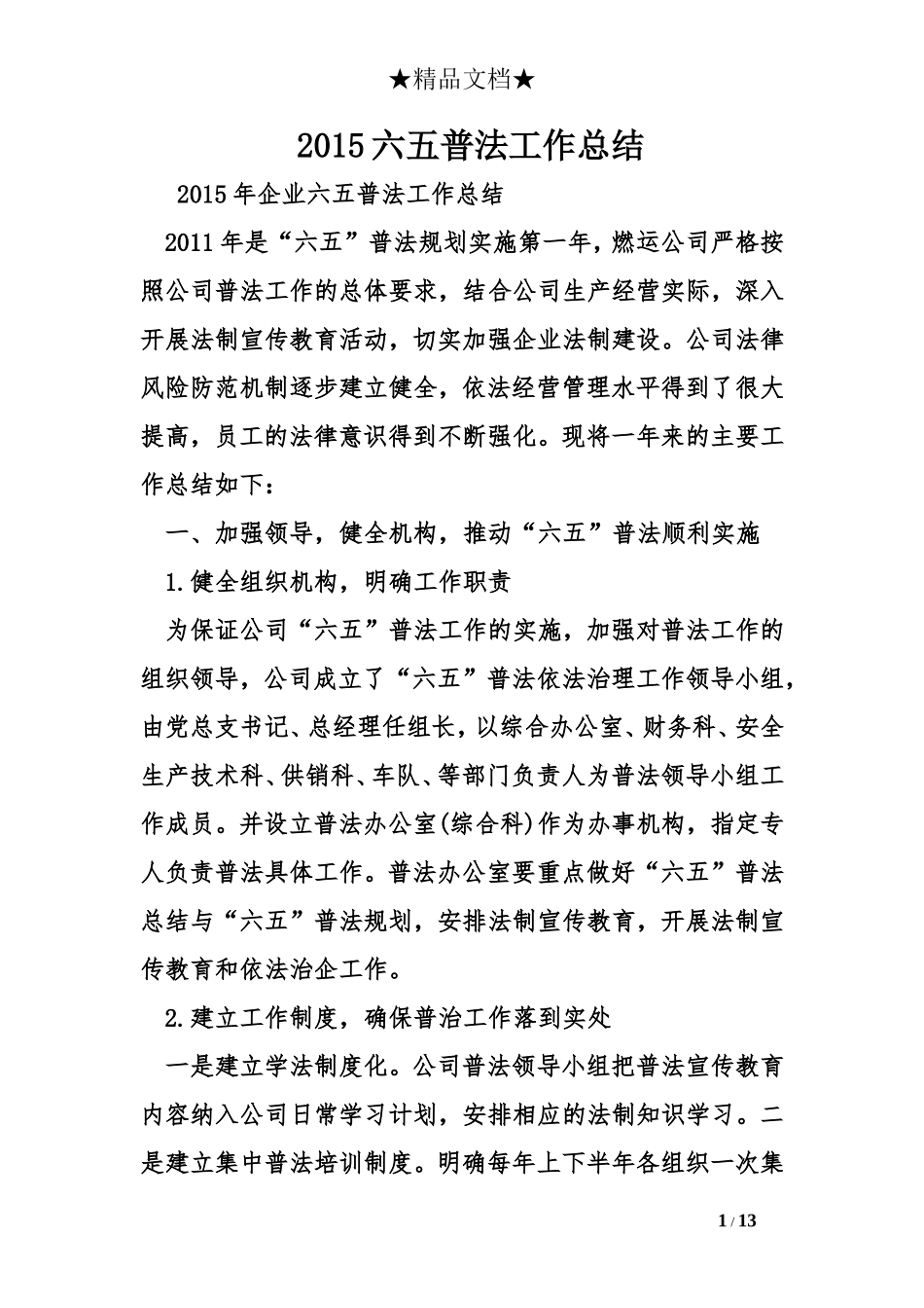 2015六五普法工作总结_第1页