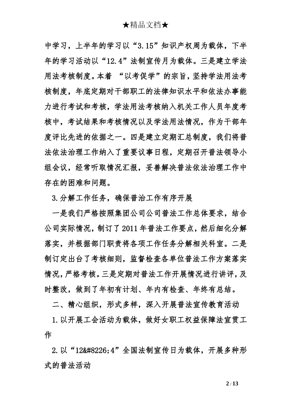 2015六五普法工作总结_第2页