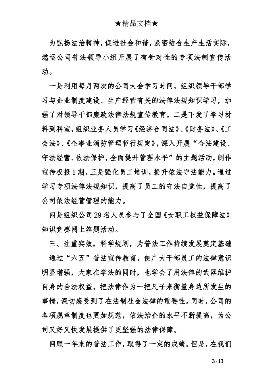 2015六五普法工作总结_第3页