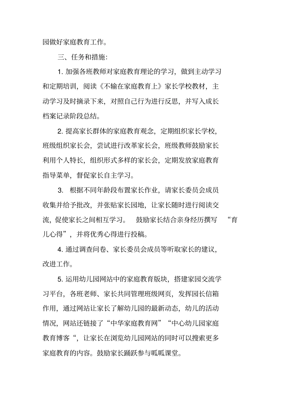 中心幼儿园家庭教育工作计划_第2页