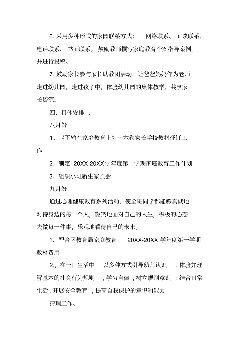 中心幼儿园家庭教育工作计划_第3页