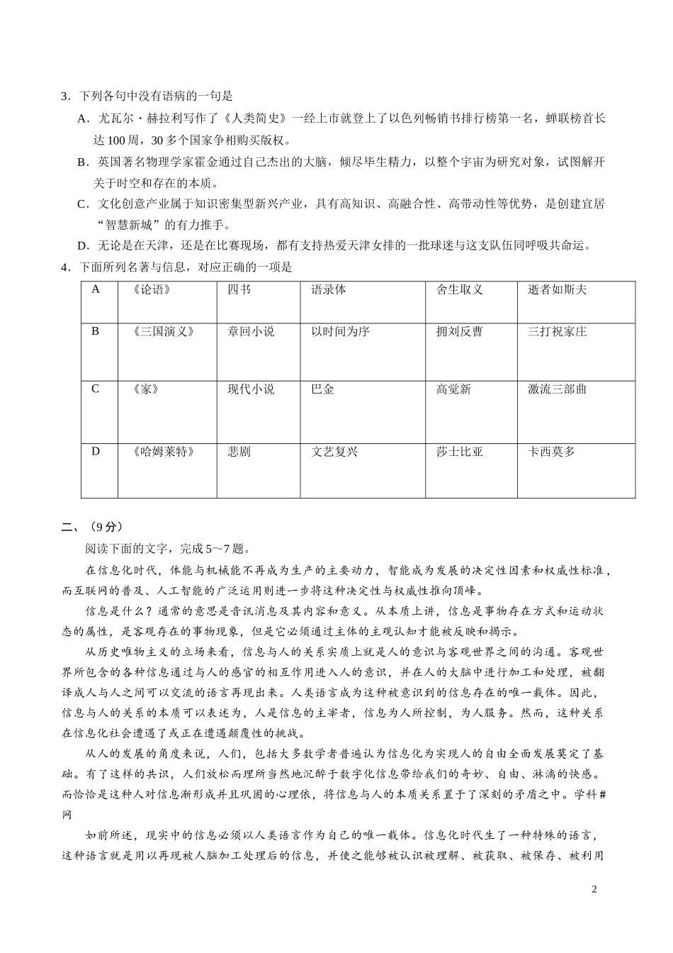 2018年高考天津卷语文(含答案)_第2页
