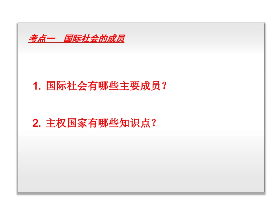 2018届一轮复习：当代国际社会_第3页