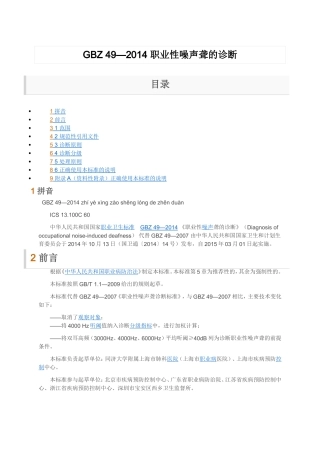 GBZ49—2014职业性噪声聋的诊断