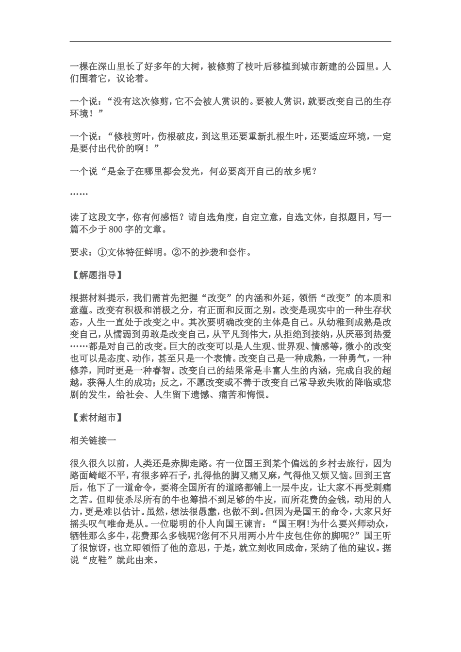 高三一棵在深山里长了好多年的大树_材料作文_第1页