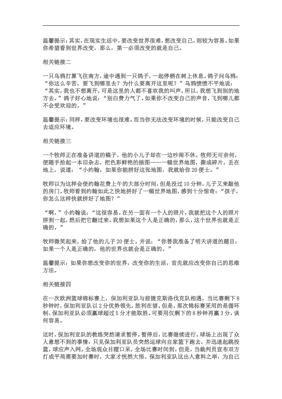 高三一棵在深山里长了好多年的大树_材料作文_第2页