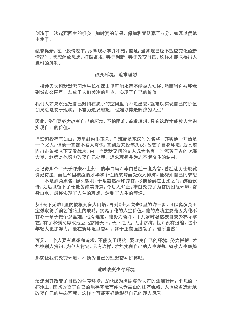 高三一棵在深山里长了好多年的大树_材料作文_第3页