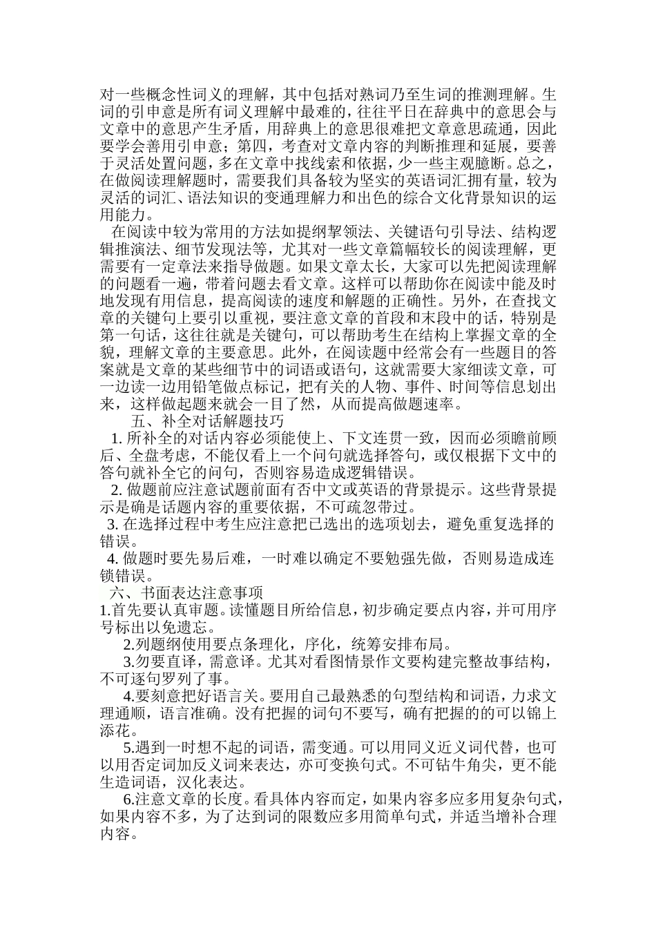 中考英语注意事项MicrosoftWord文档_第2页