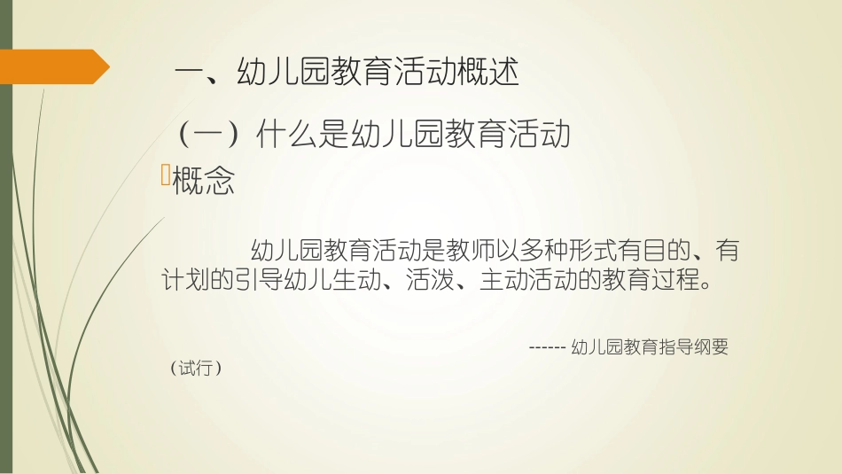 幼儿园教育活动设计新_第2页